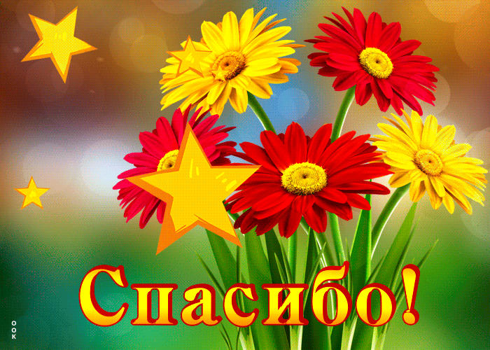 Postcard светлая и атмосферная гиф-открытка с цветами спасибо