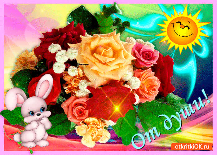 Красивые открытки с цветами и пожеланиями