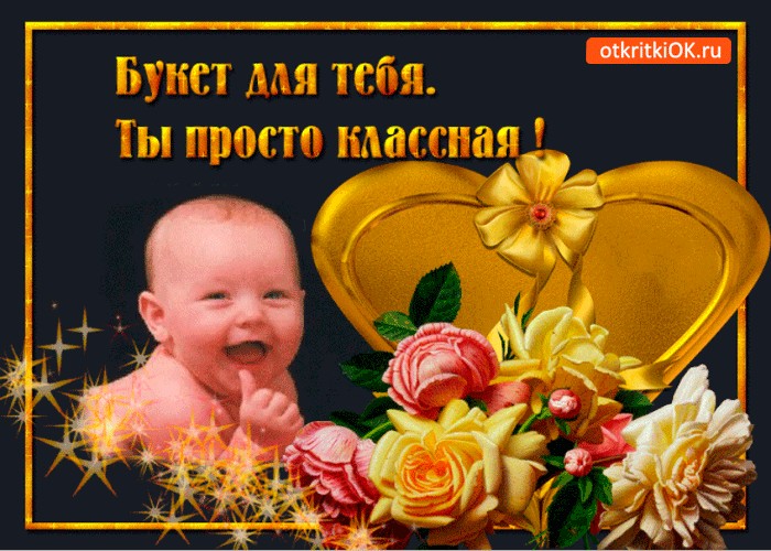 Картинки ты такая классная, тете юбилей
