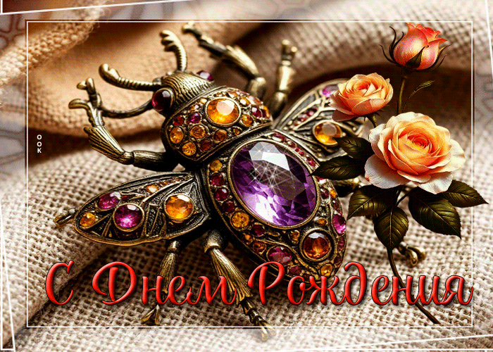 Postcard трогательная гиф-открытка с днем рождения