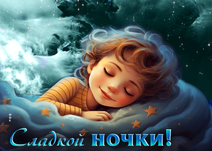 Picture трогательная и волнующая открытка с ребенком сладкой ночки