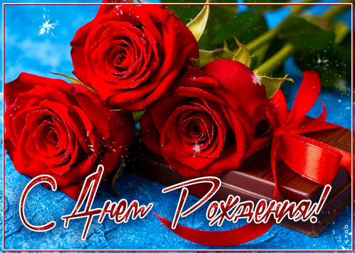 Postcard трогательная и яркая гиф-открытка с днем рождения