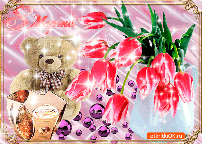 Картинка цветы и шоколадки тебе с 8 мартом