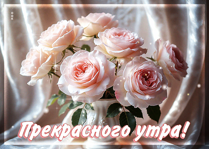 Picture творческая гиф-открытка прекрасного утра