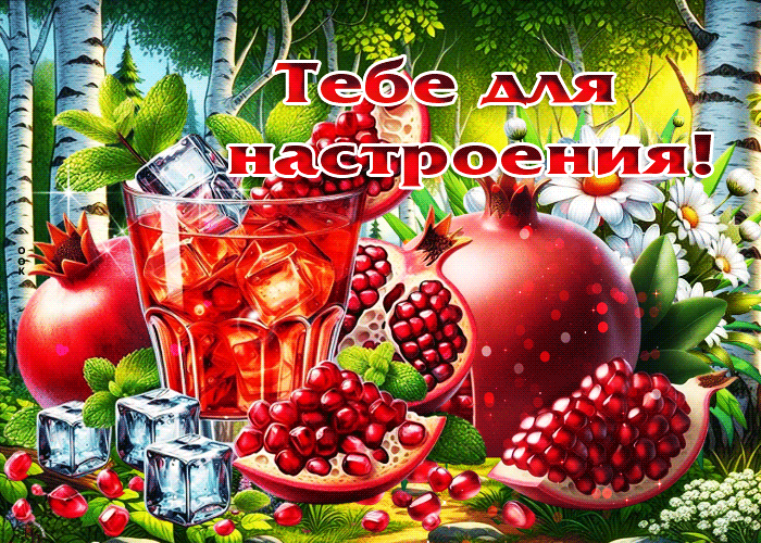 Picture творческая летняя гиф-открытка тебе для настроения!