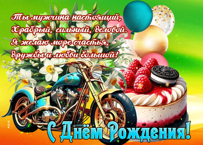 Postcard ты мужчина настоящий, храбрый, сильный, деловой