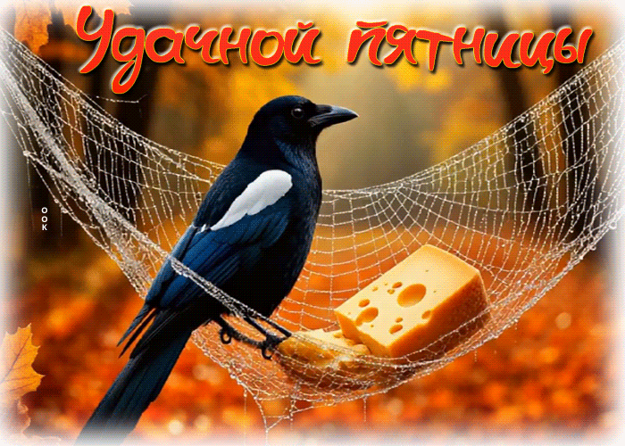 Picture тёплая и нежная осенняя гифка удачной пятницы