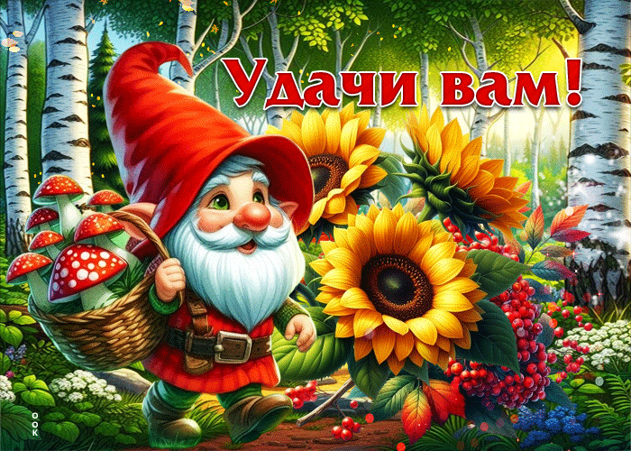 Postcard тёплая осенняя гиф-открытка удачи вам