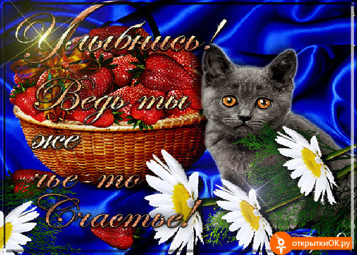 Для группы, открытка мужчине улыбнись