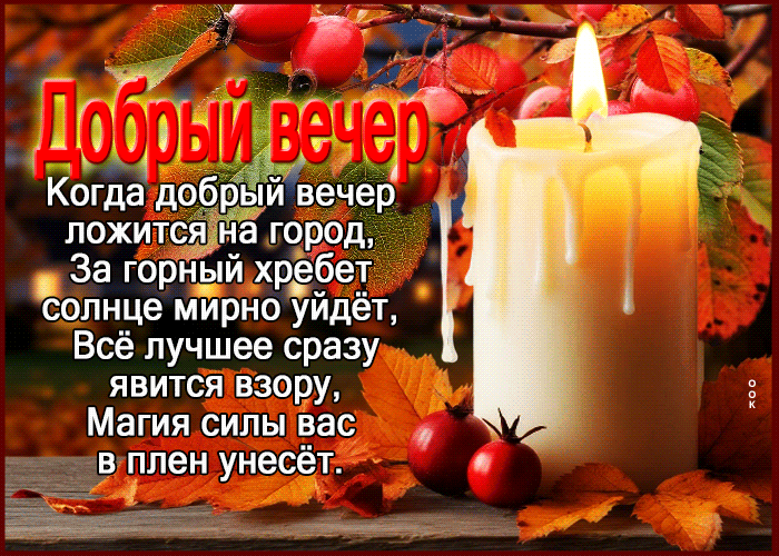 Picture умиротворяющая осенняя гифка добрый вечер