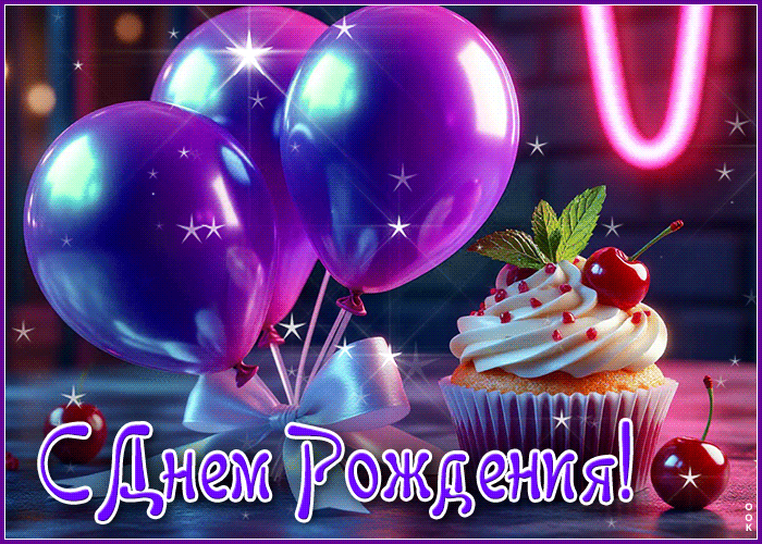 Picture уютная гифка с днем рождения