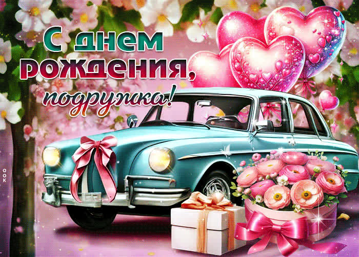 https://cdn.otkritkiok.ru/posts/big/uyutnaya-i-teplaya-vesennyaya-gif-otkrytka-s-dnem-rozdeniya-podruzka-173650.jpg
