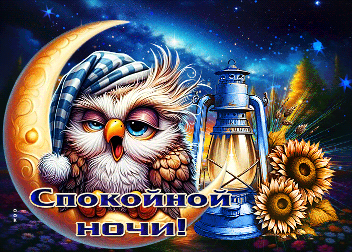 Picture уютнейшая осенняя гифка спокойной ночи