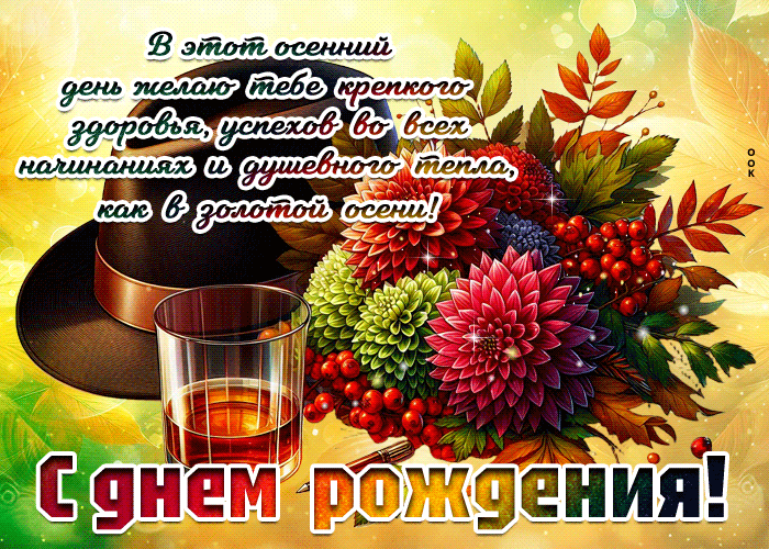 Postcard в этот осенний день желаю душевного тепла, как в золотой осени