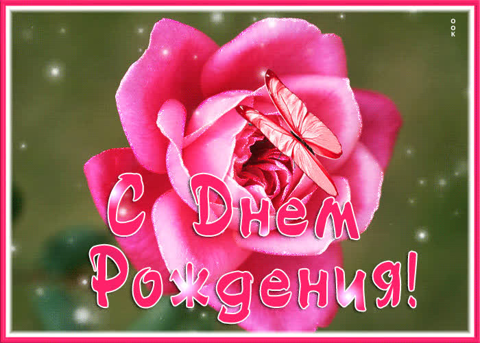 Postcard вдохновенная гиф-открытка с розой с днем рождения