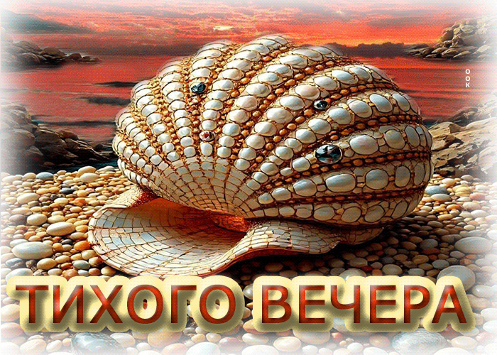 Postcard вдохновляющая открытка тихого вечера