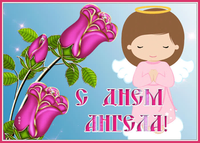 Великолепная открытка с ангелом- Скачать бесплатно на otkritkiok.ru