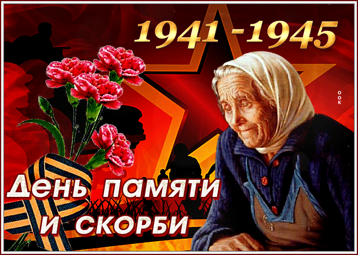 Открытка великолепная открытка с бабушкой в день памяти и скорби