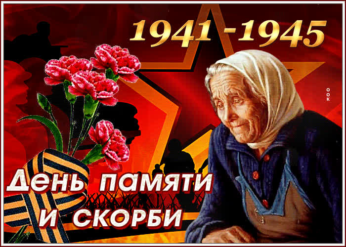 Открытка великолепная открытка с бабушкой в день памяти и скорби