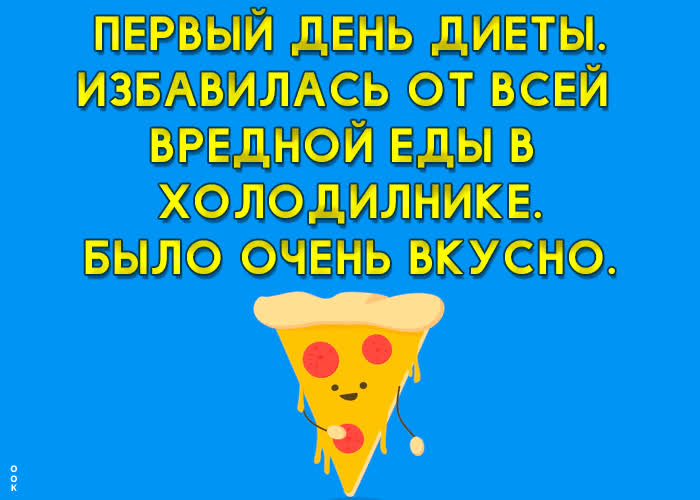 Веселая открытка с шуткой - Скачать бесплатно на otkritkiok.ru