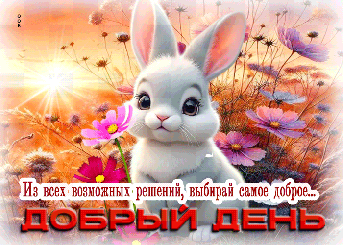 Picture весёлая летняя гиф-открытка добрый день