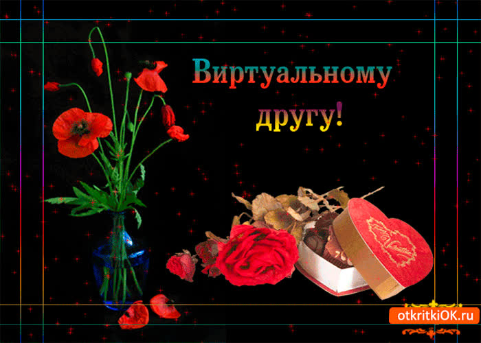 Картинки для виртуальных друзей с надписями, самые
