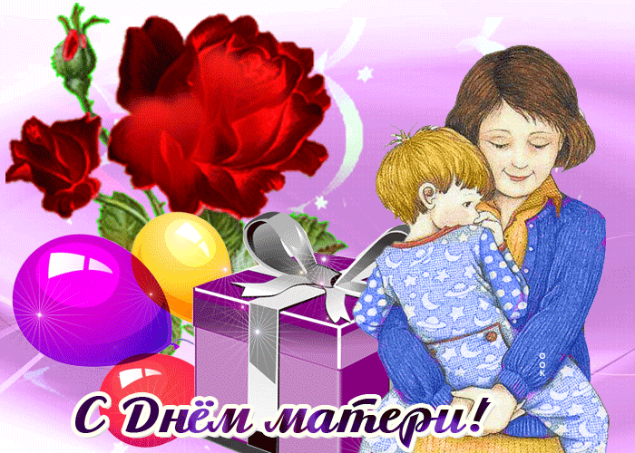 Открытка виртуальная открытка день матери