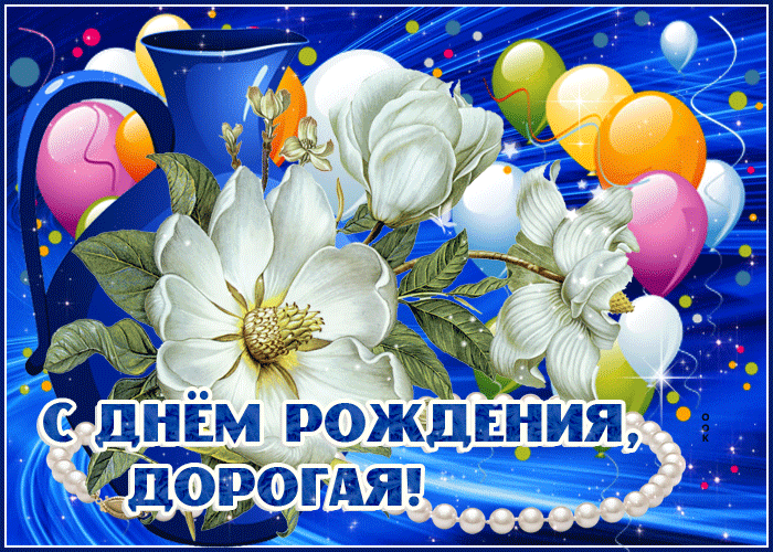 Открытка (плейкаст) «В юбилейный день рождения моей жене Татьяне Семёновне - с любовью...»