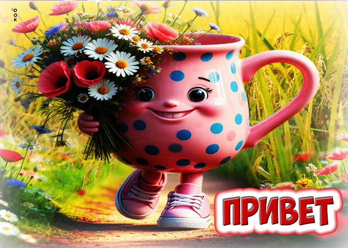 Postcard волшебная красочная гиф-открытка привет