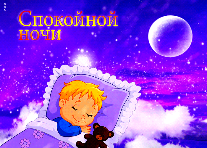 Picture волшебная открытка с ребенком спокойной ночи