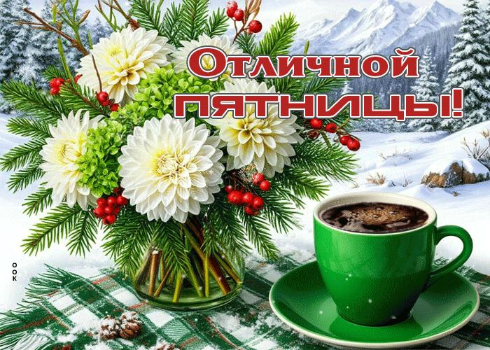 Picture волшебно-сияющая гифка отличной пятницы