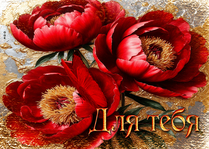 Picture восторженная летняя гиф-открытка для тебя