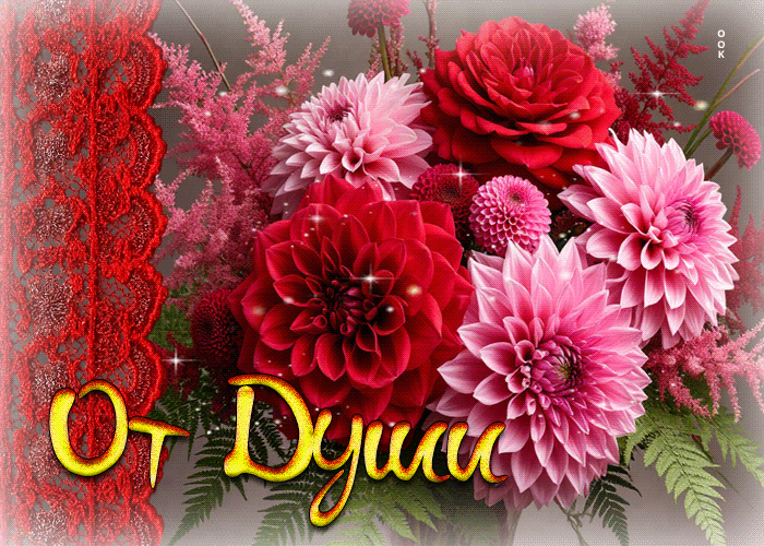 Postcard восхитительная осенняя гифка с цветами от души