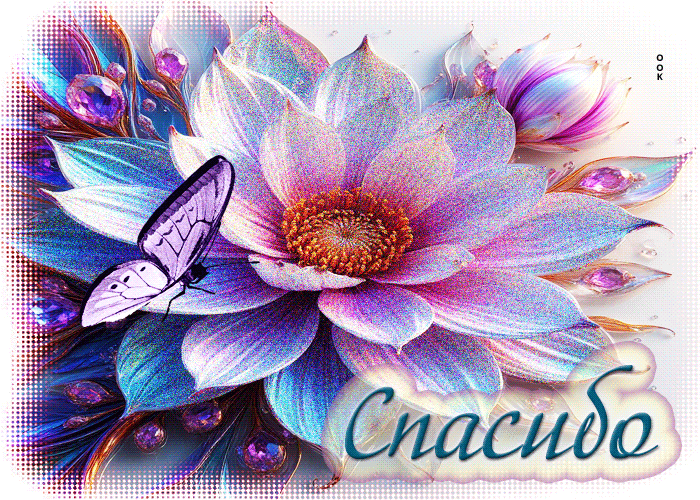 Picture воздушная гиф-открытка спасибо