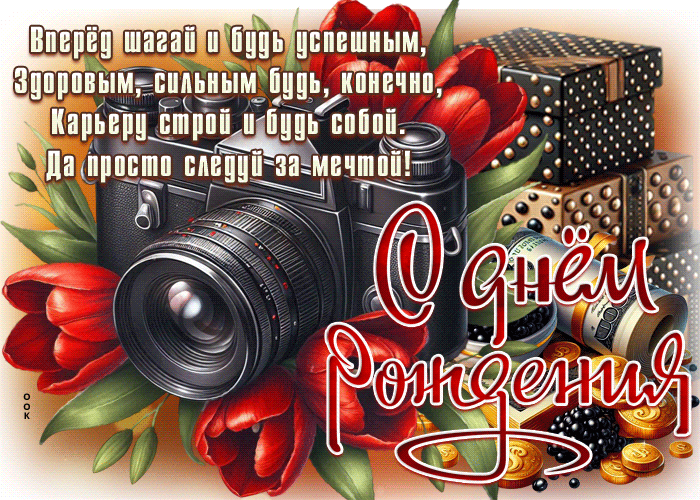 Picture вперед шагай и будь успешным, здоровым, сильным будь, конечно