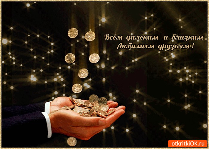 Открытки для близких