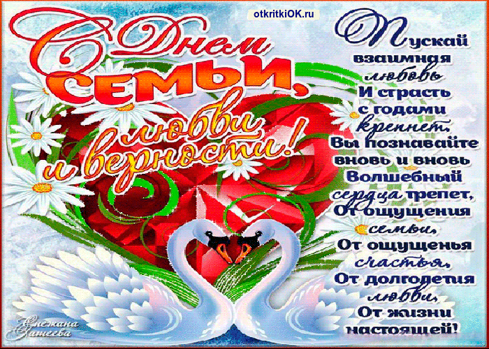 Картинка всероссийский день семьи любви и верности