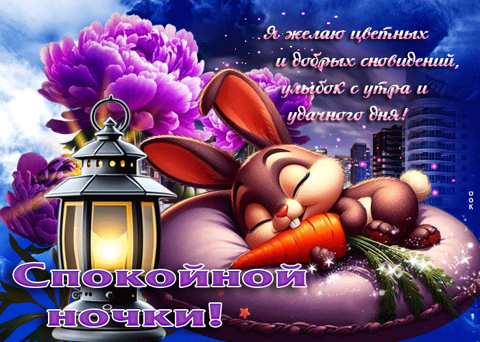 Postcard я желаю цветных сновидений, улыбок с утра и удачного дня