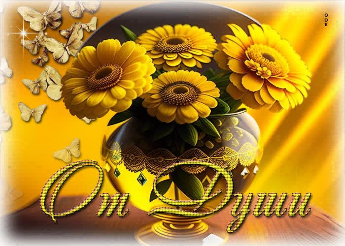 Picture яркая анимационная открытка с желтыми цветочками от души