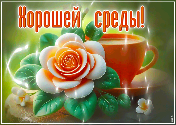 Picture яркая гиф-открытка хорошей среды