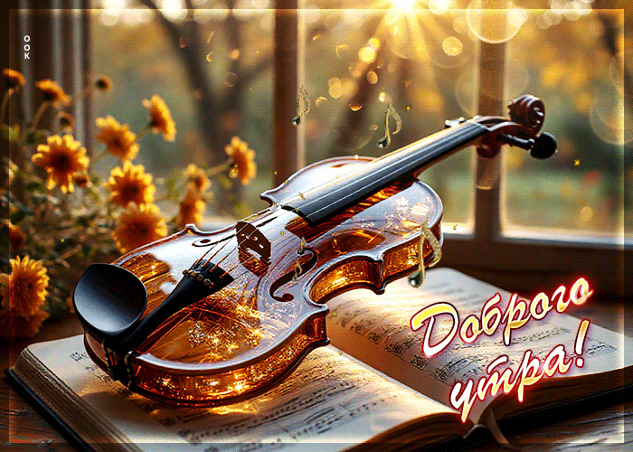 Postcard яркая осенняя гифка доброго утра