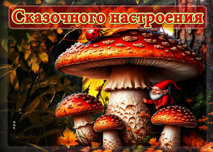 Picture яркая осенняя гифка сказочного настроения