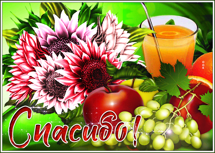 Postcard яркая открытка спасибо с фруктами