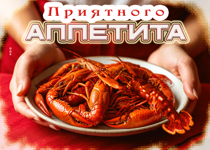 Picture яркая, позитивная гифка приятного аппетита