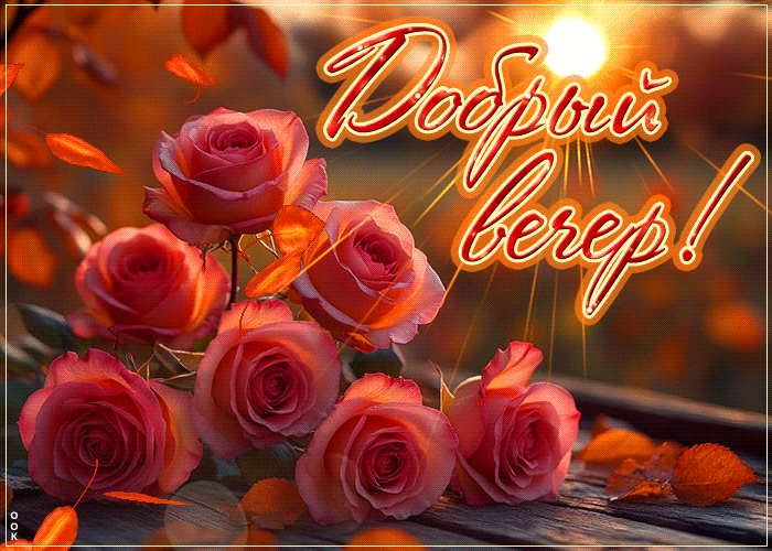 Picture ярко-золотая осенняя гифка добрый вечер