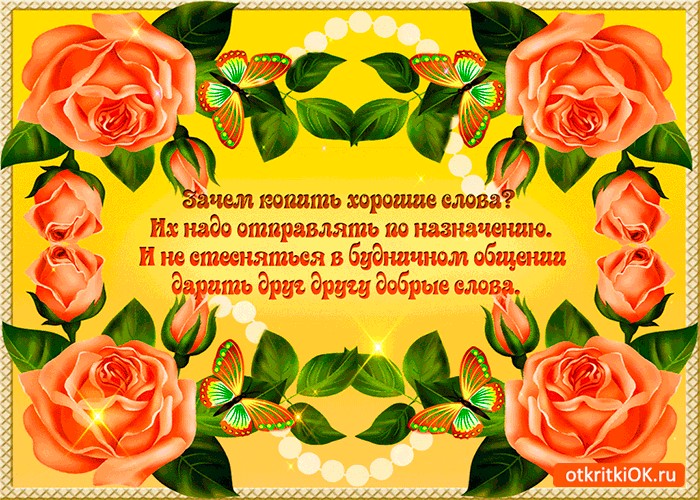 Открытки со словом лучше