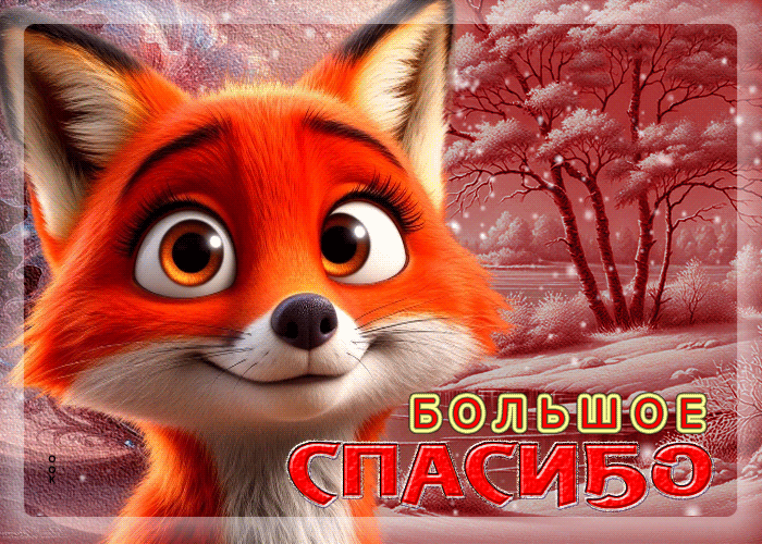 Picture завораживающая гифка большое спасибо