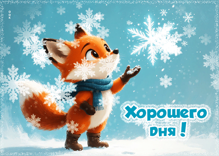 Postcard завораживающая гифка хорошего дня