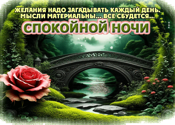 Picture желания надо загадывать каждый день, мысли материальны, все сбудется