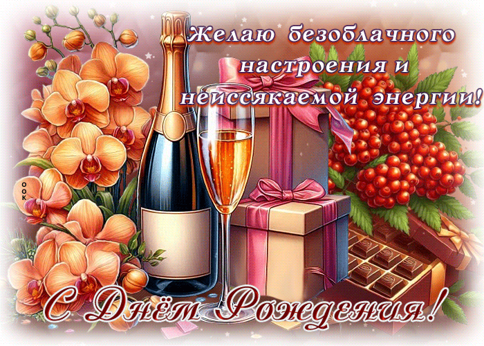 Postcard желаю безоблачного настроения и неиссякаемой энергии